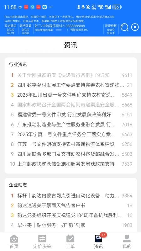 省区经营管家官方版v3.3.8(2)
