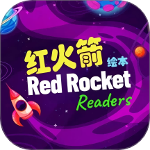 红火箭英语分级官方版