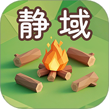 静域游戏 v1.0.0