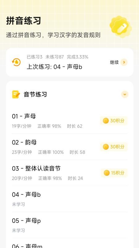 打字鸭官方版v1.0.9(4)