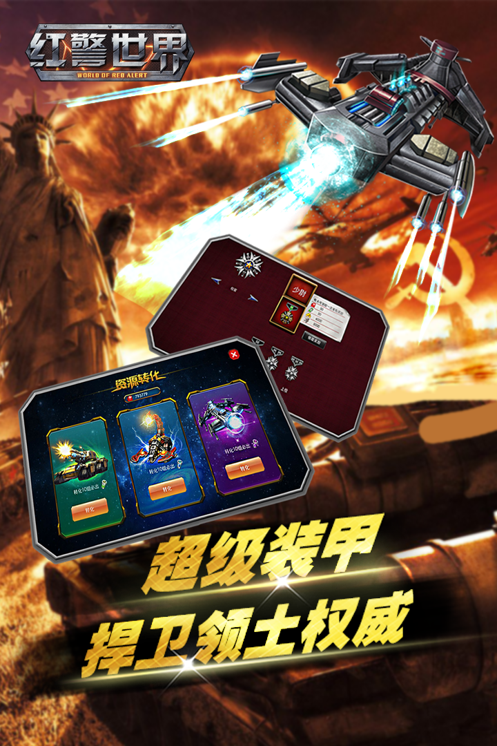 红警世界游戏v3.0.15 3