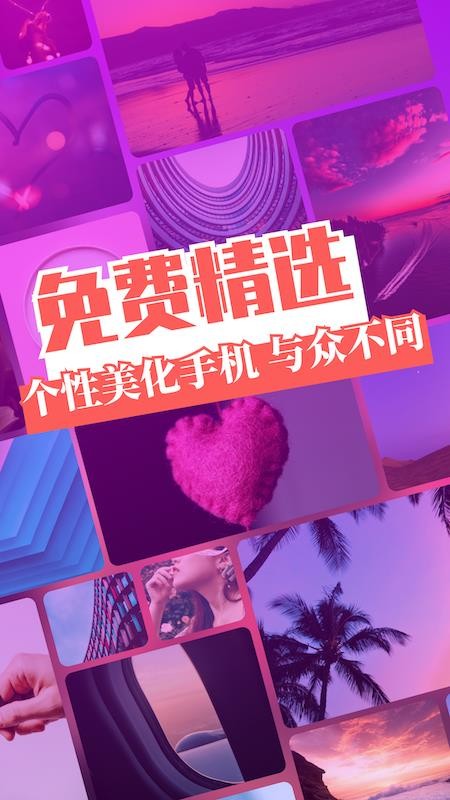 免费主题壁纸大全应用