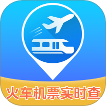 实时查火车机票手机版 v1.4.2.2