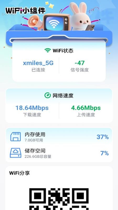 超级连通WiFi免费版v2.0.1(5)