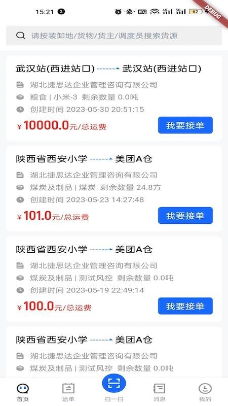 蓝智司机官方版v1.31.2(2)
