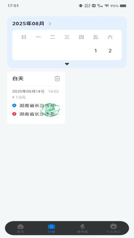 网约车在线计费appv1.0.0(1)