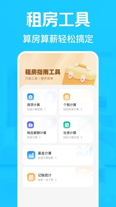 租房找房神器最新版v1.0.0(2)