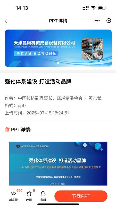 共享PPT官方版v1.1.1(1)