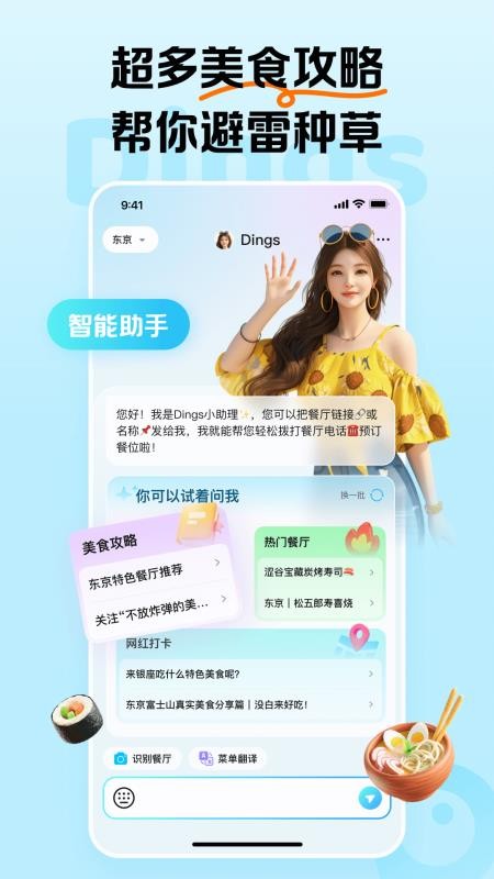 Dings omni官方版v1.4.3(5)