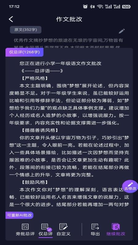 AI作文批改点评免费版v1.0.10(2)