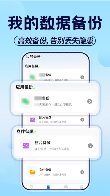 聊天记录备份助手官方版v1.0.6(1)