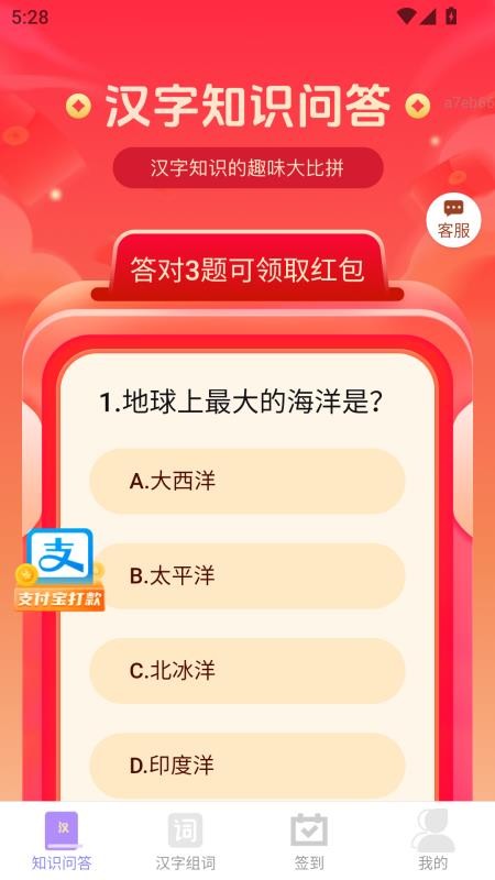 福气旺运免费版v2.0.1(3)