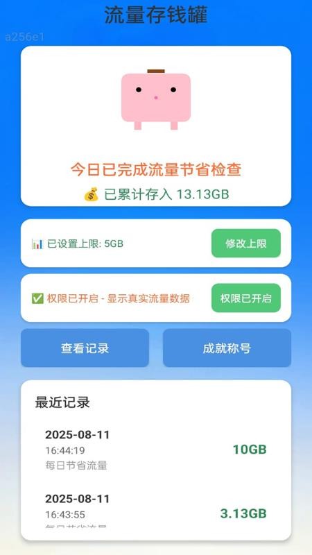 智享无限流量官方版v2.0.1(1)