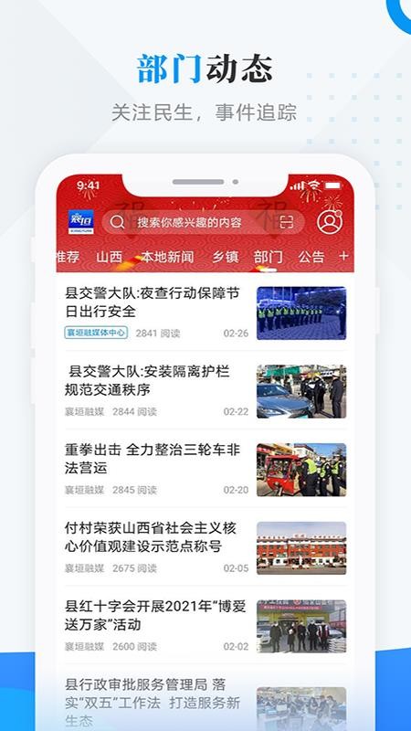智汇襄垣官网版v4.6(4)