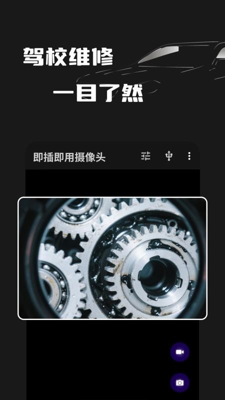 即插即用摄像头最新版v1.0.0(2)