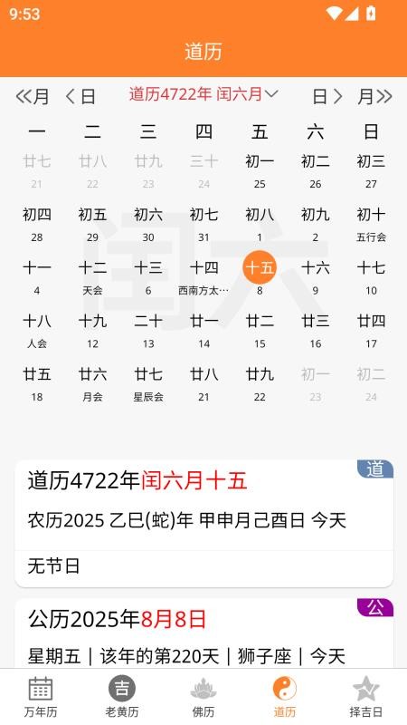 乾元老黄历手机版v1.0.8(2)