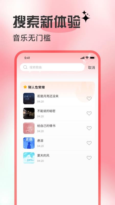 歌曲全民免费听手机版v1.0.3(3)