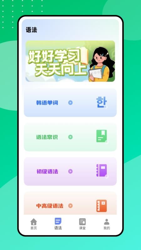 中韩翻译器手机版v1.0.0(4)
