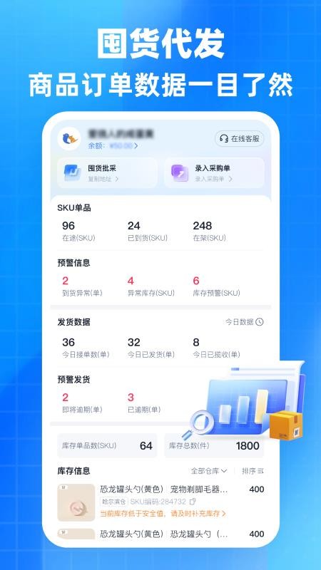 后鸟云仓软件v1.0.6(3)