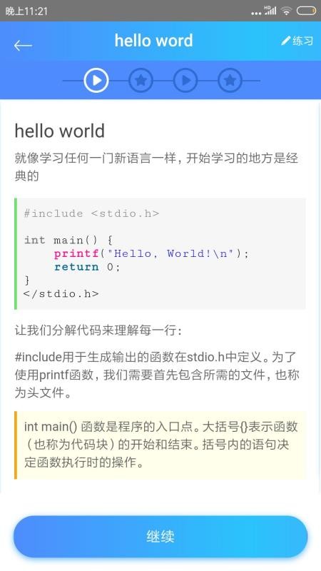 C语言教程软件v1.6(1)