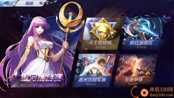 圣斗士星矢重生国际服