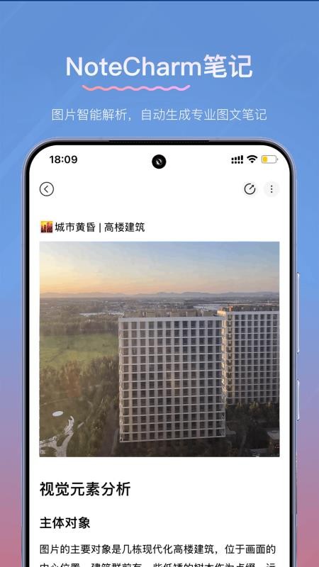 NoteCharm官方版v1.8.0(1)