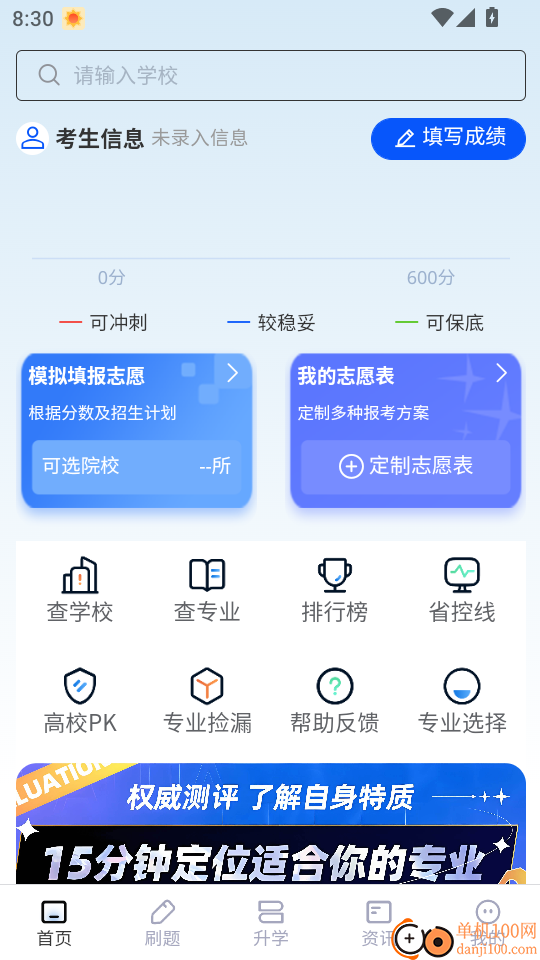 金榜提名手机版