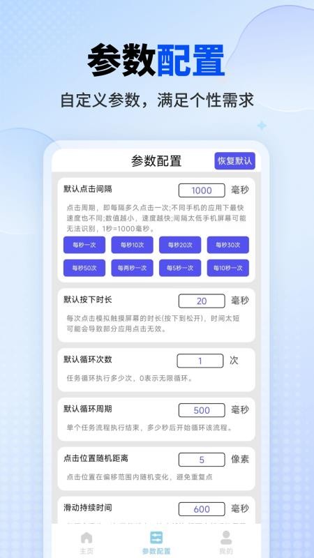 一键自动点击器最新版v1.0.0(4)