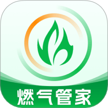 安心燃气管家最新版本
