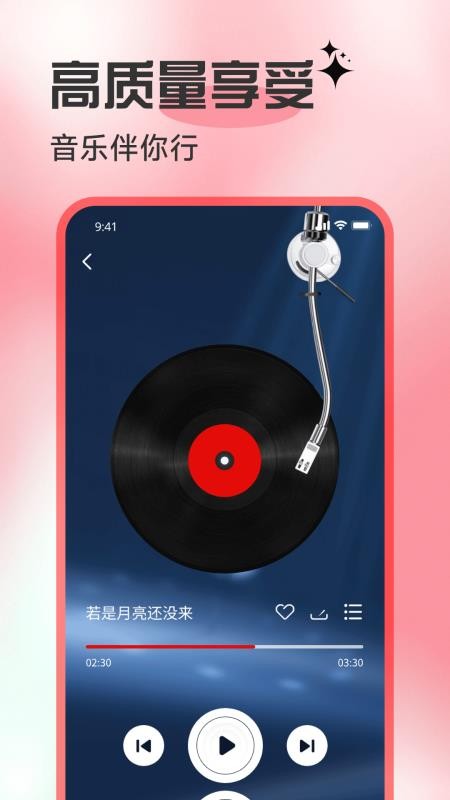 歌曲全民免费听手机版v1.0.3(2)