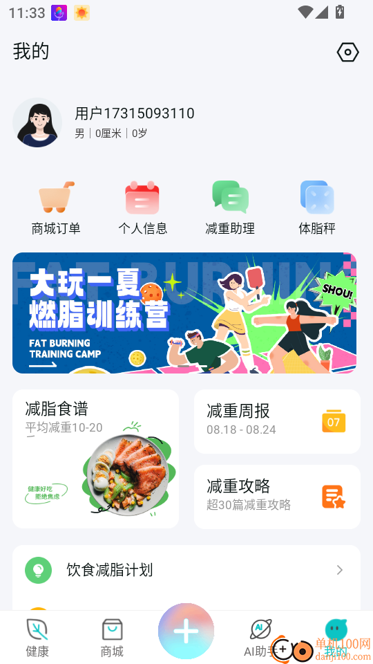 瘦疗最新版