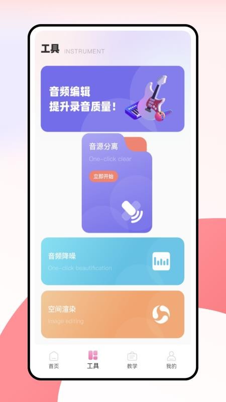 修音大师官方网站v1.0.0(2)