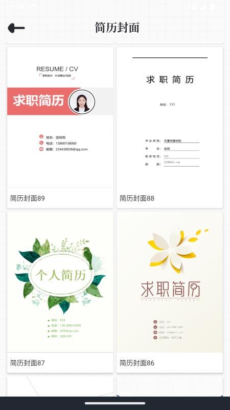 大厂简历模板手机版v1.0.4(4)