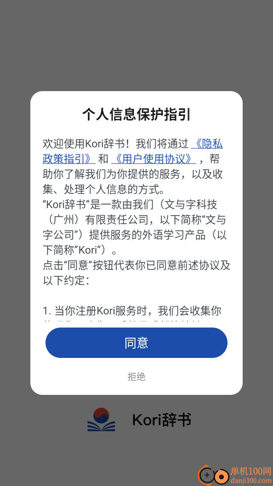 Kori辞书最新版