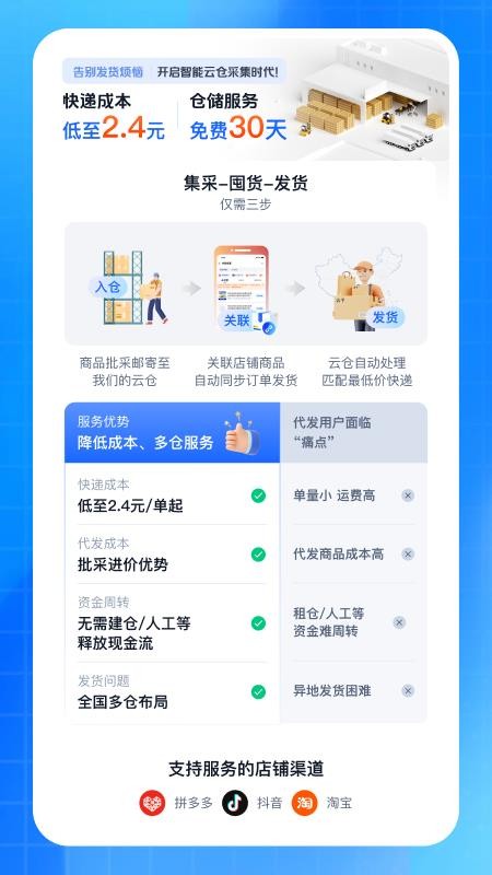 后鸟云仓软件v1.0.6(5)