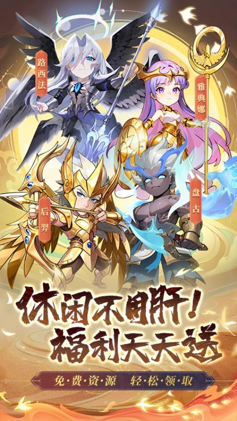 众神之役手游v5.0.9 4