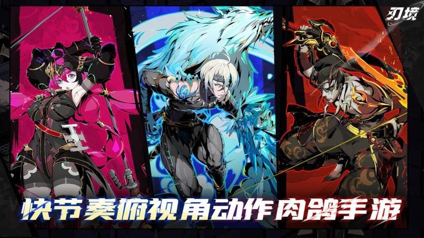 刃境游戏v2.0.0 2