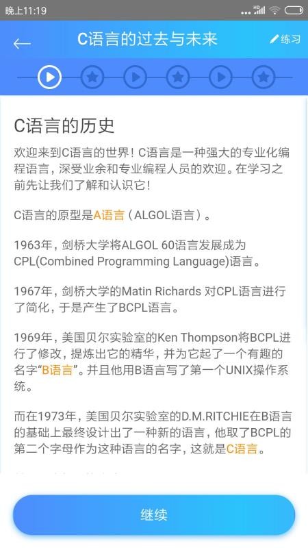 C语言教程软件v1.6(3)