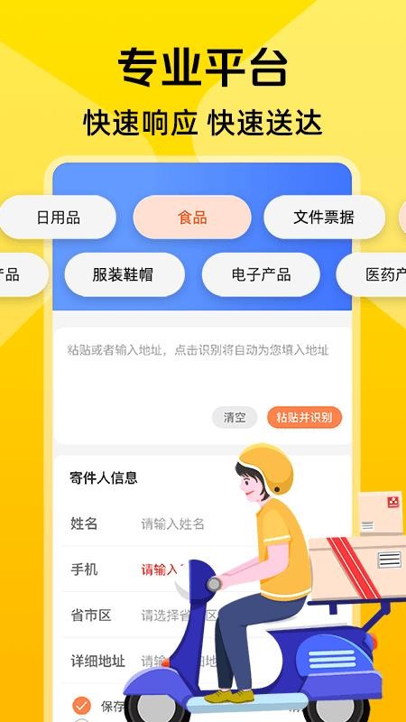 同城跑腿快达最新版v1.0.0 4
