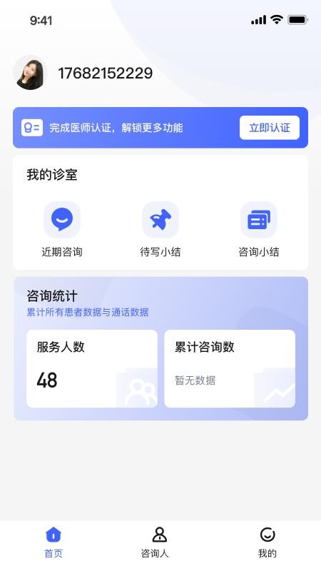 小淮医官网版v1.8.7(3)