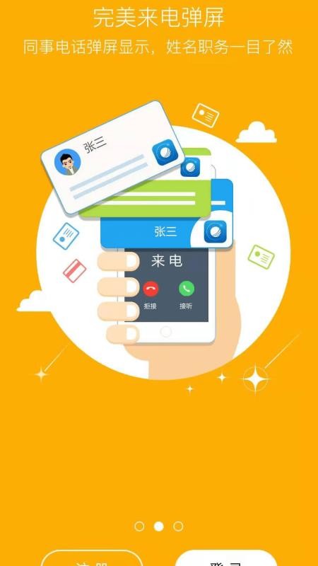 捷务通最新版v6.0.8(5)