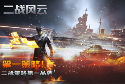 二战风云1国际服v3.3.52 1