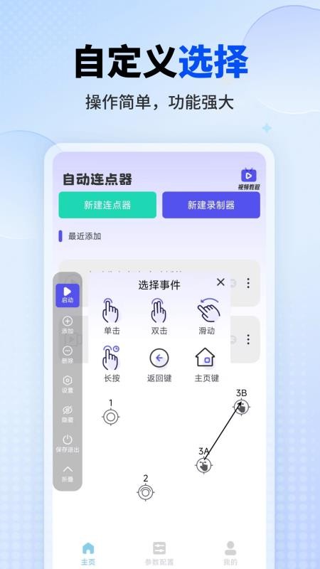 一键自动点击器最新版v1.0.0(3)