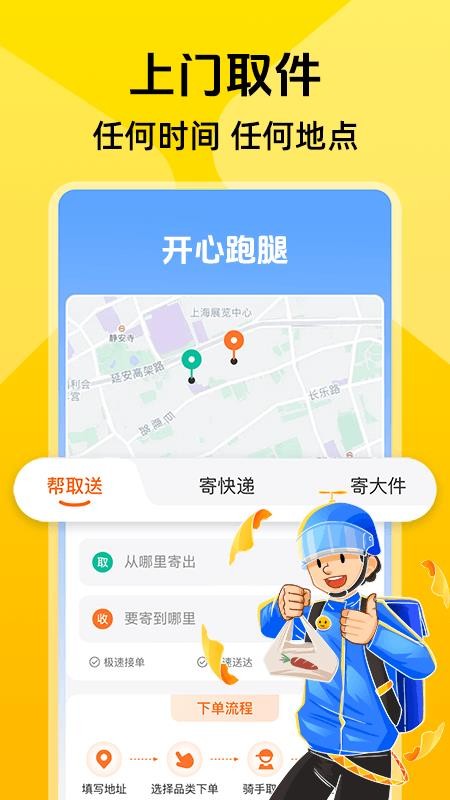 同城跑腿快达最新版