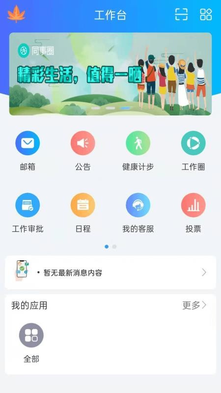 捷务通最新版v6.0.8(1)