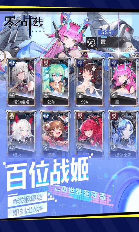 零之战线游戏v1.0.0 3