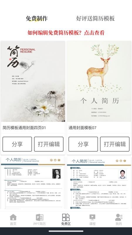 大厂简历模板手机版v1.0.4(5)