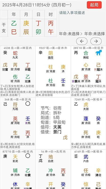 奇门精研手机版v1.0.9(2)