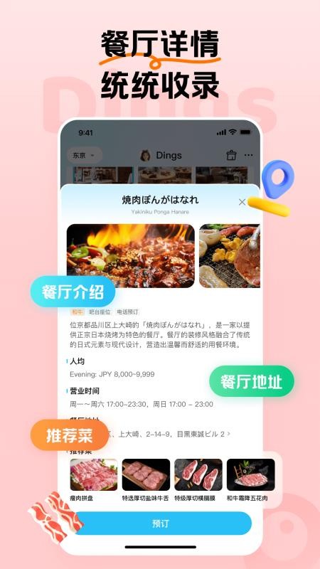 Dings omni官方版v1.4.3(3)