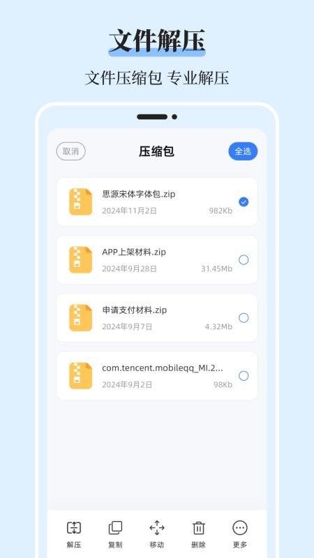 文件管理iDoc解压专家手机版v3.4.341(3)